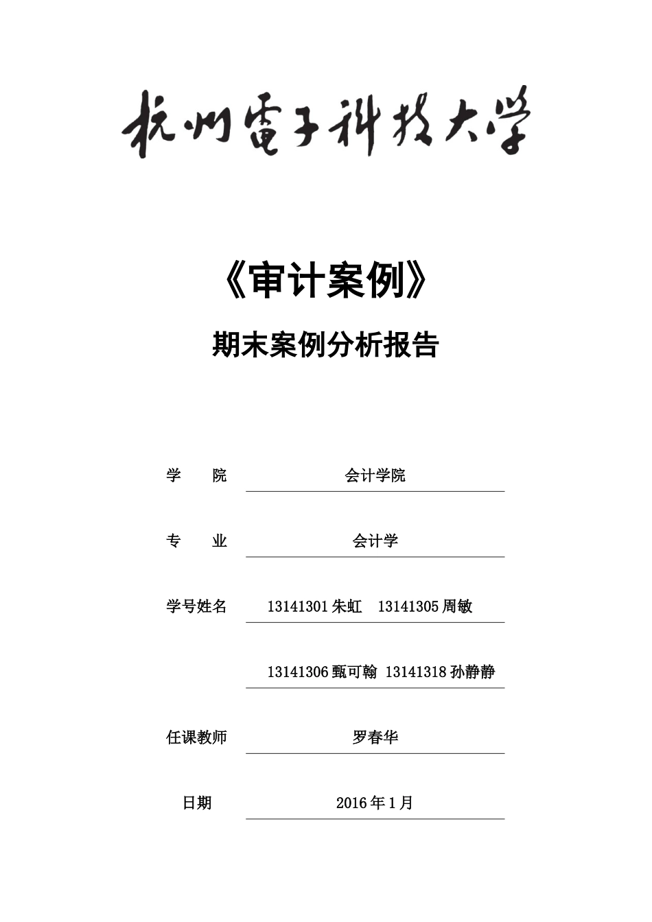 审计案例——绿诺科技财务舞弊分析_第1页