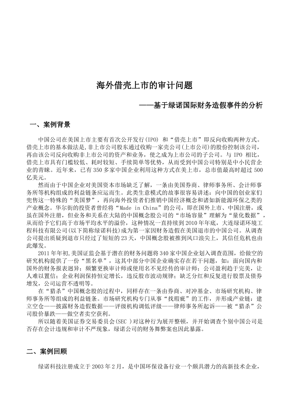 审计案例——绿诺科技财务舞弊分析_第2页
