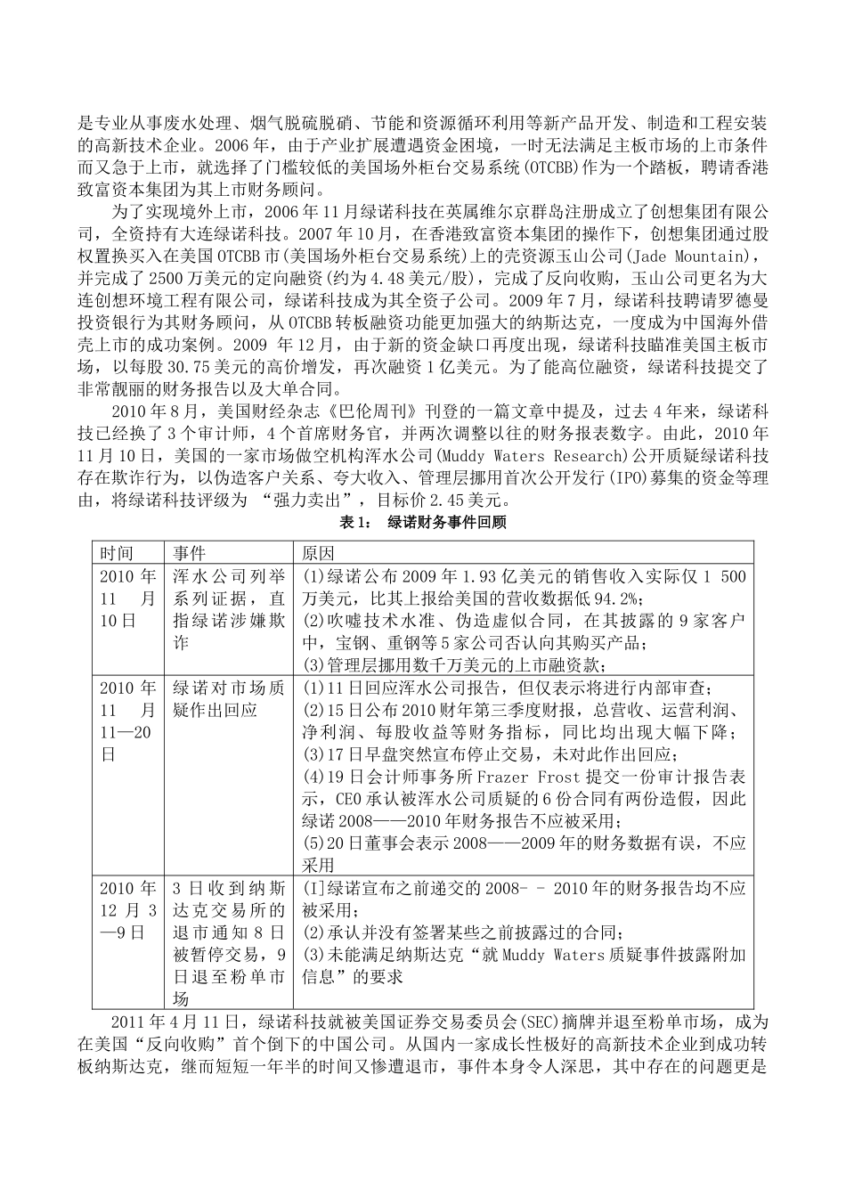审计案例——绿诺科技财务舞弊分析_第3页