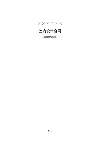 室内设计合同(范本)