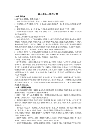 施工准备工作和计划