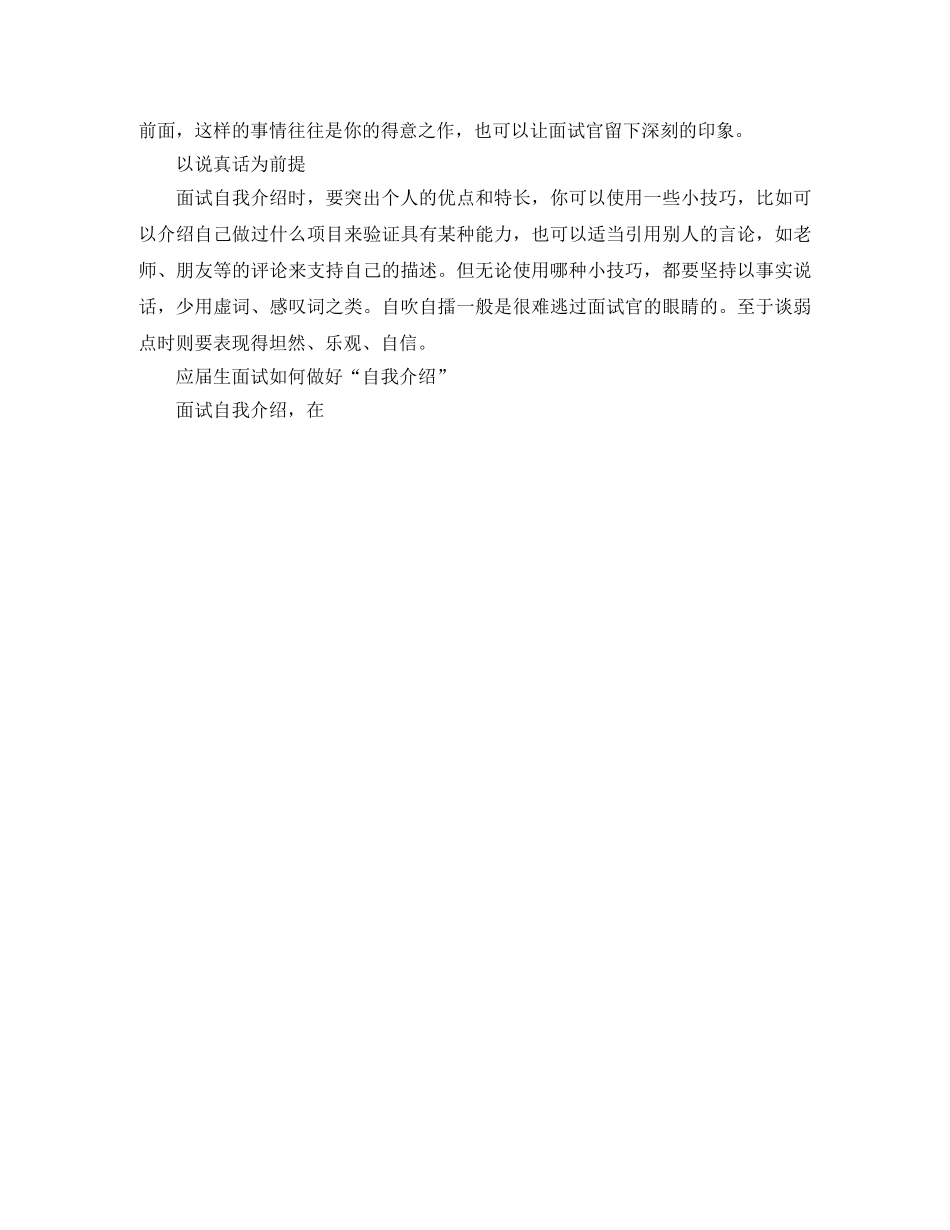 外企面试3分钟自我介绍技巧 _第2页