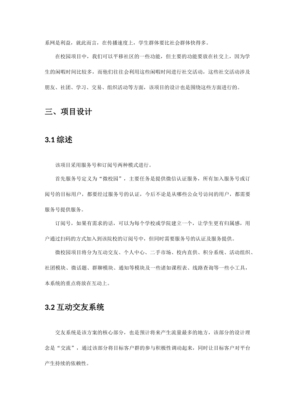 微校园平台设计方案_第2页