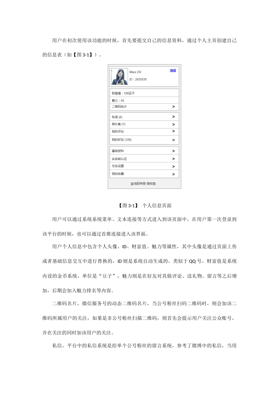 微校园平台设计方案_第3页