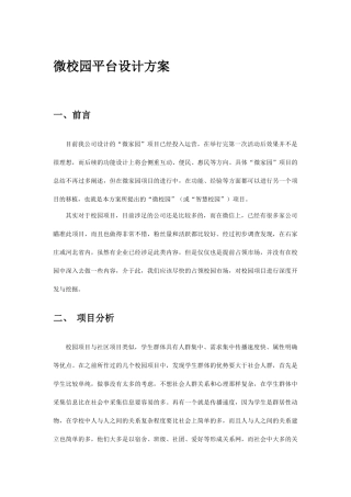 微校园平台设计方案
