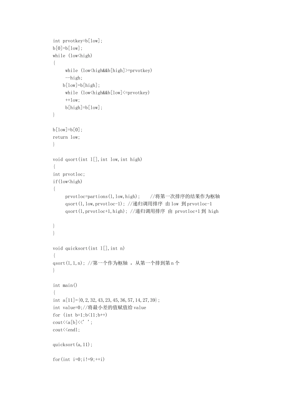 算法设计与分析习题答案1-6章_第2页