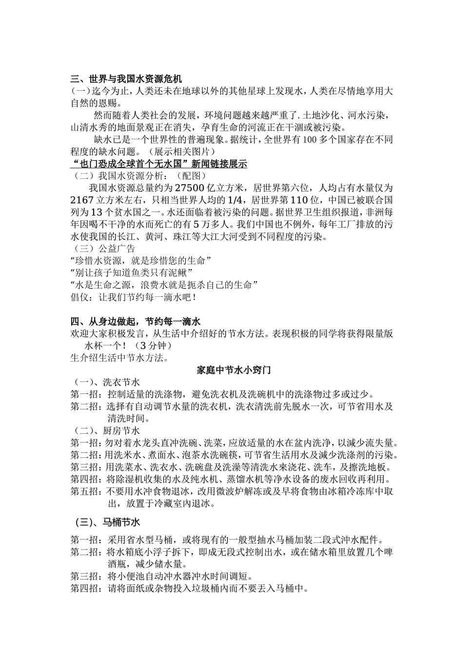 《节约用水-从我做起》教学设计_第2页