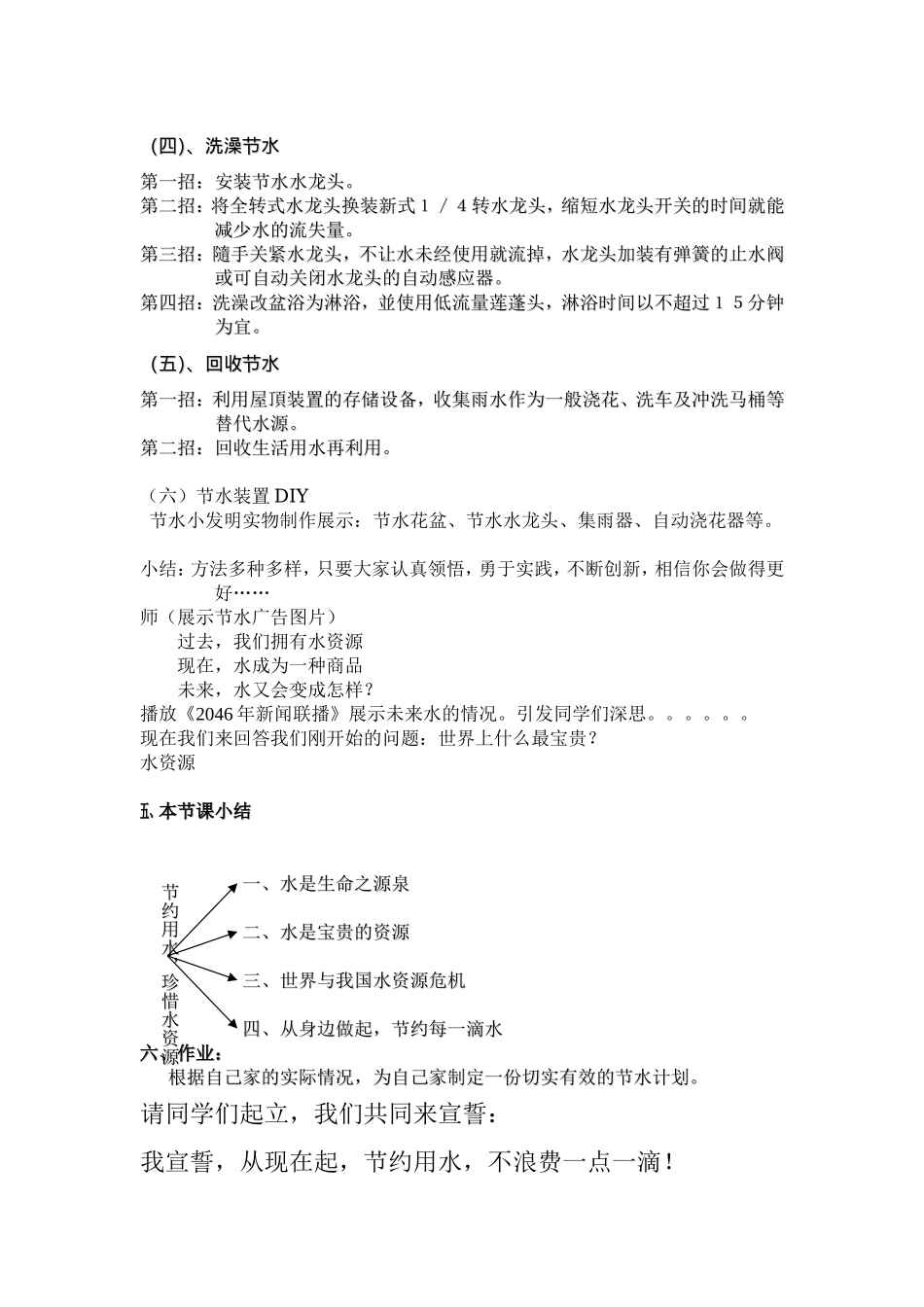 《节约用水-从我做起》教学设计_第3页