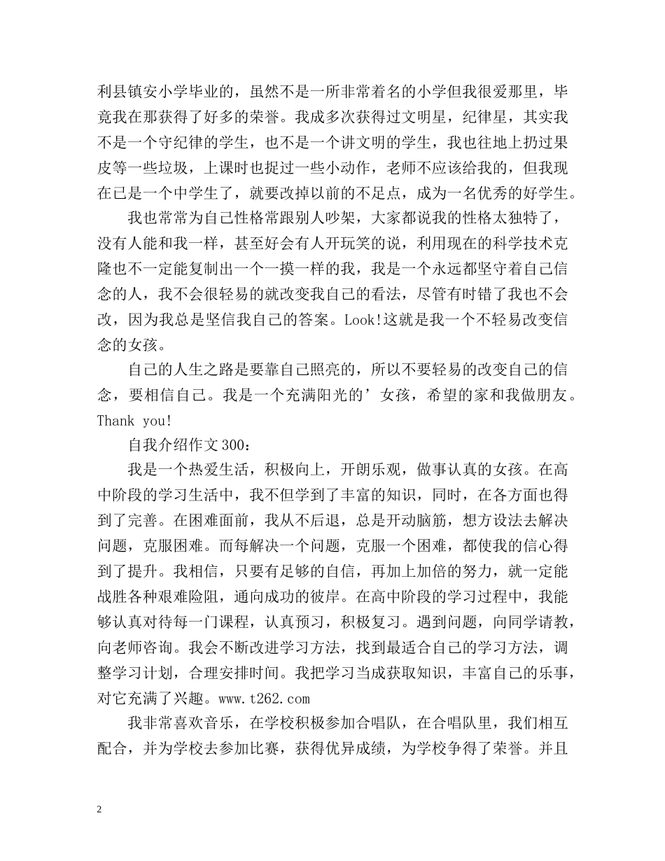 三年级自我介绍300字的作文 _第2页