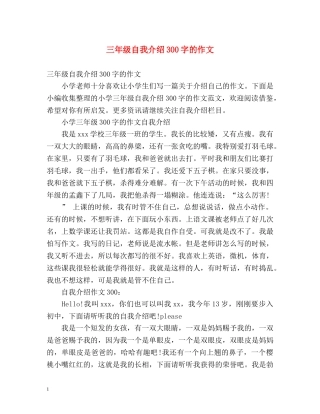 三年级自我介绍300字的作文 