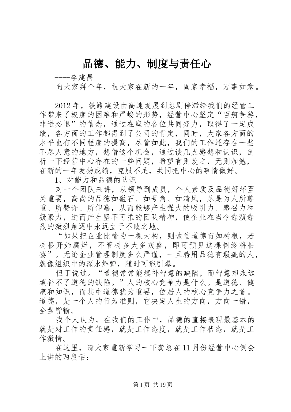 品德、能力、制度与责任心_第1页