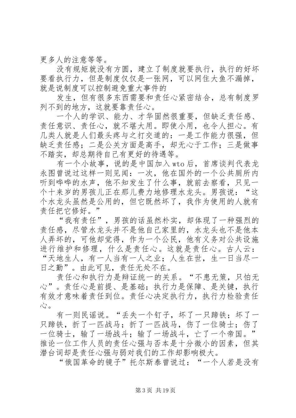品德、能力、制度与责任心_第3页