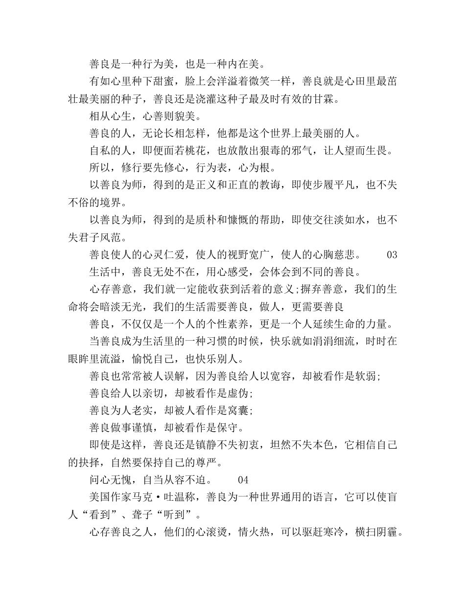 散文心若善良，步步生香 _第2页