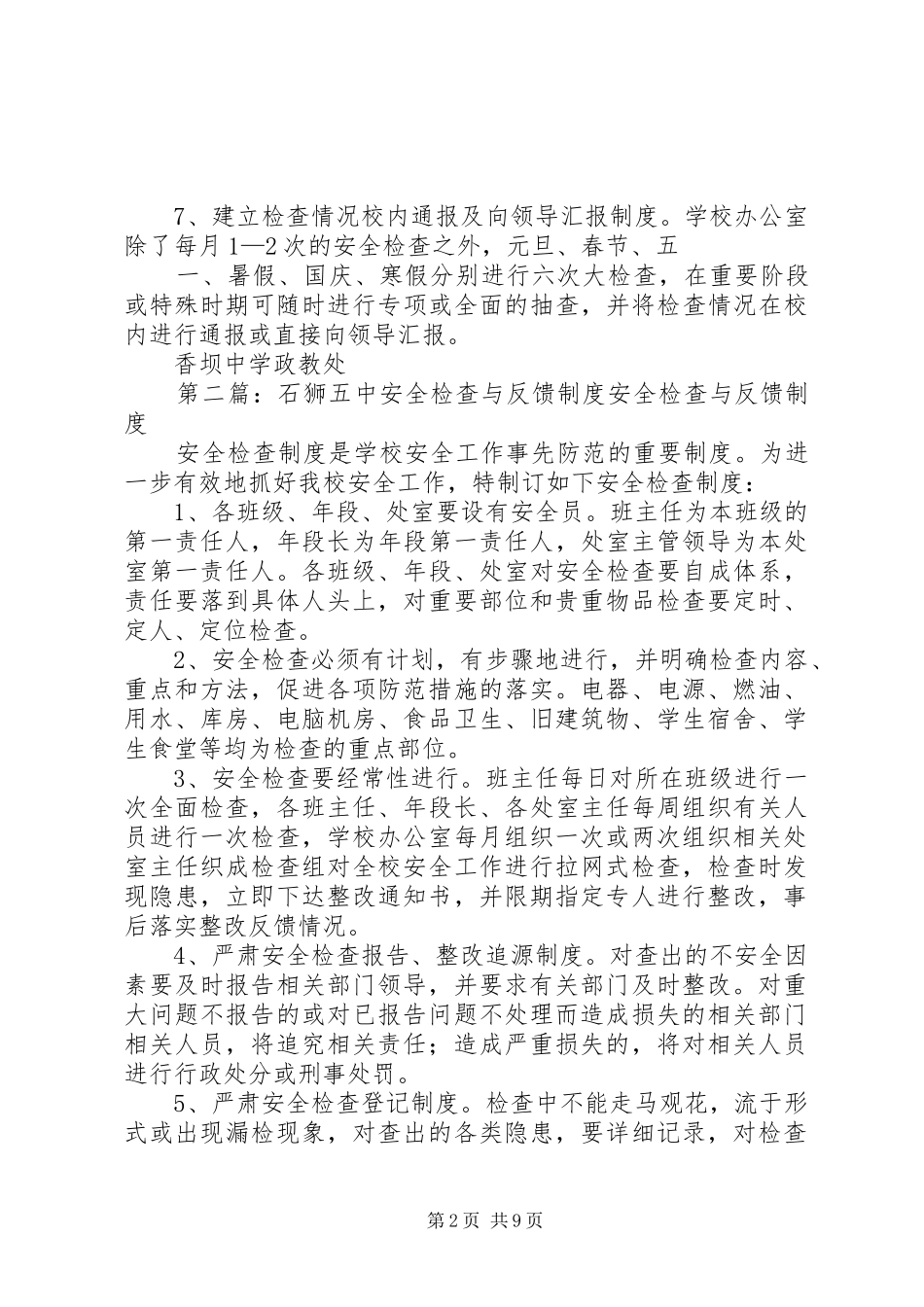 安全检查与反馈制度2_第2页