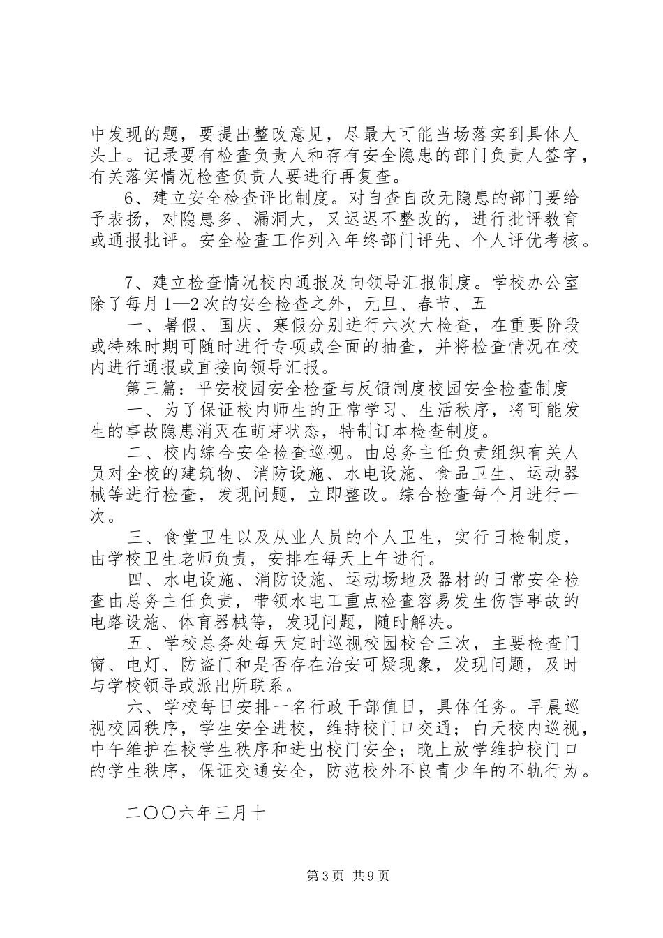 安全检查与反馈制度2_第3页