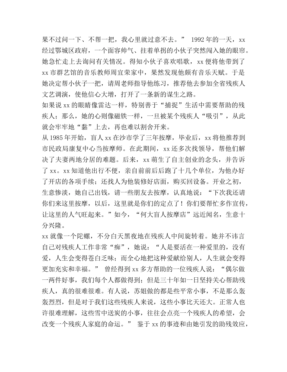 先进共产党员个人事迹材料5篇 _第3页