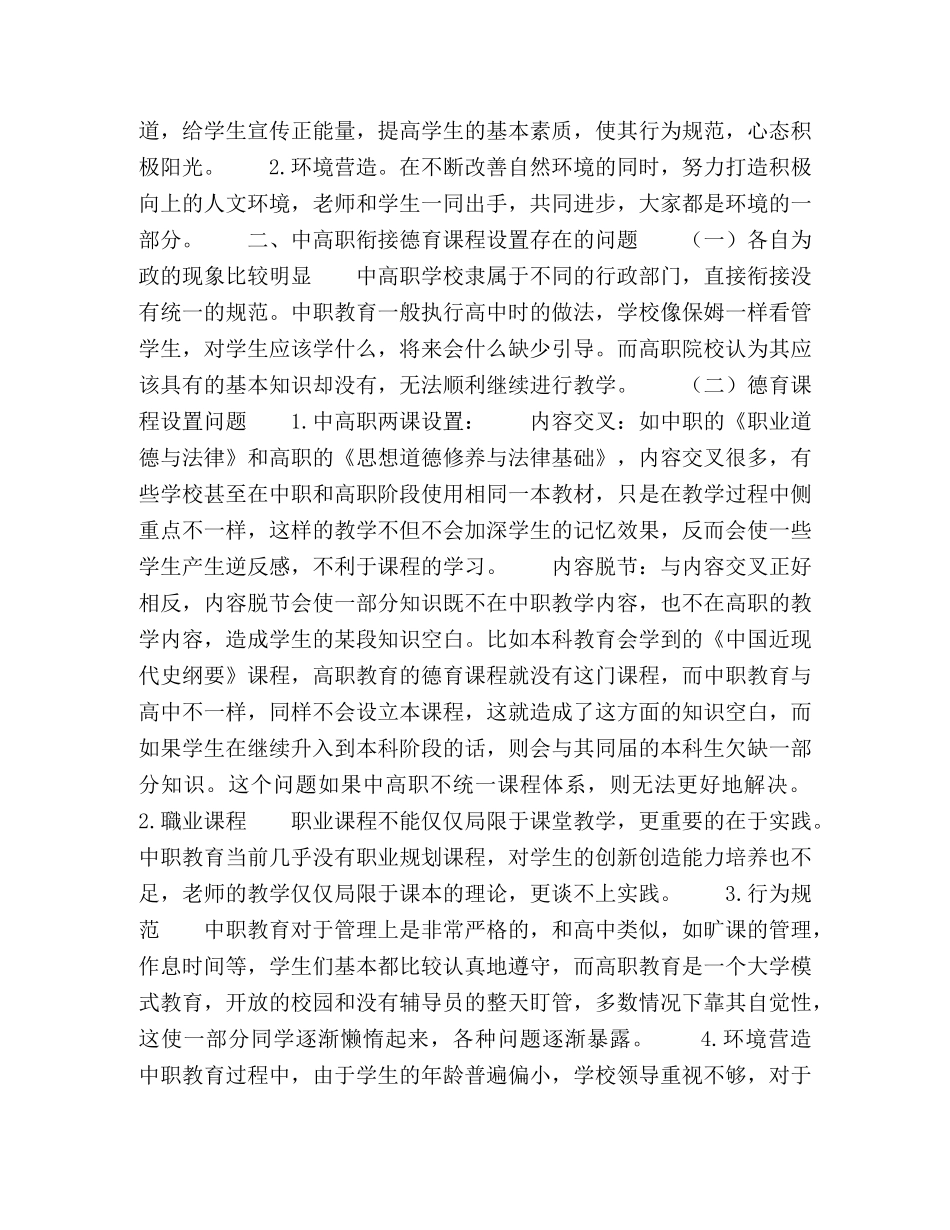 浅析中高职衔接德育课程的开发与实践 _第2页
