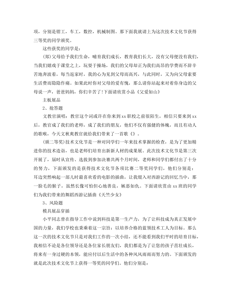 学校十佳学生评选活动主持词 _第2页