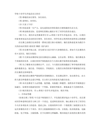 学校十佳学生评选活动主持词 