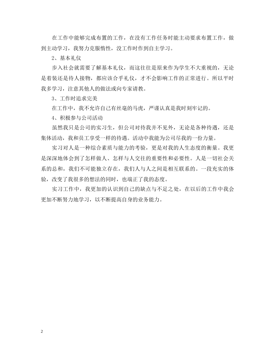 成人大专生实习鉴定范文 _第2页