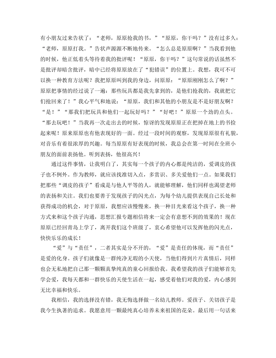 爱与责任的精彩教师演讲稿范文 _第2页