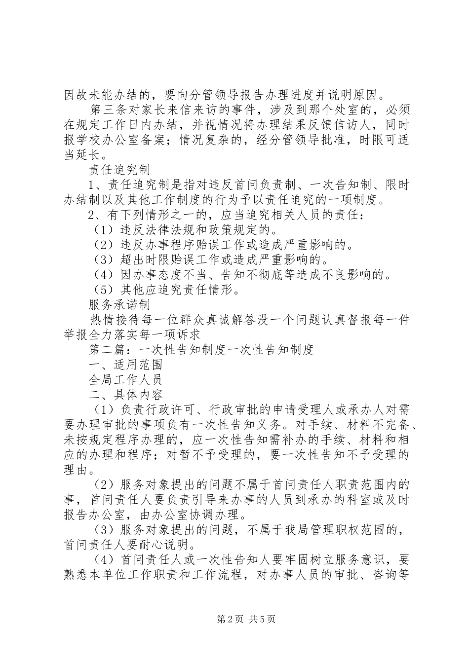 一次性告知制度[范文大全]_第2页