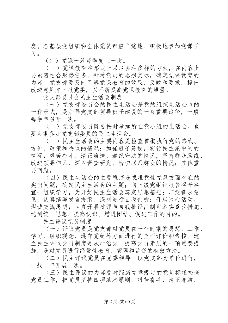 党组织工作制度_第2页