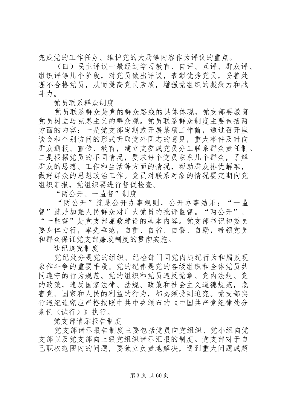 党组织工作制度_第3页