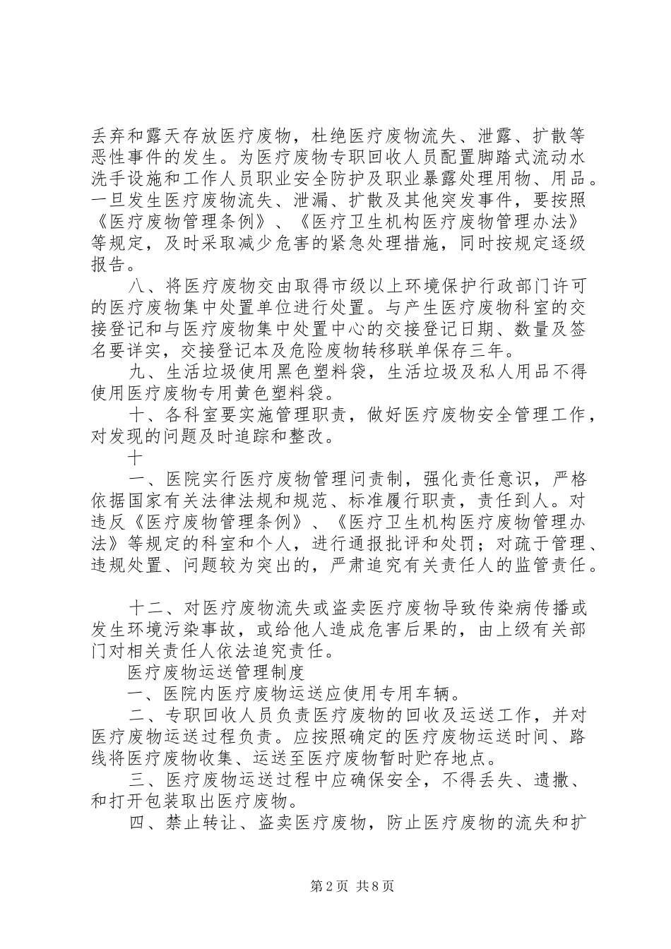 卫生室医疗废物管理制度_第2页