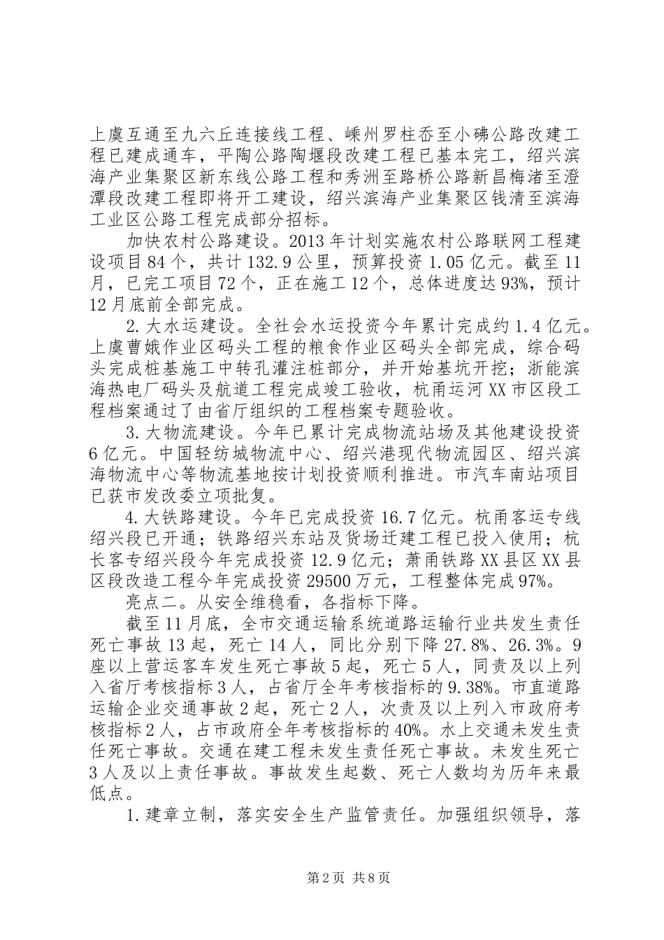 交通局年度工作总结 (3)_第2页