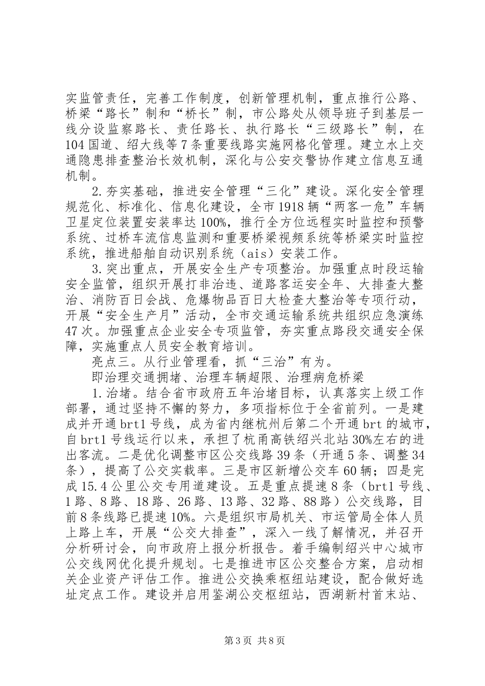 交通局年度工作总结 (3)_第3页