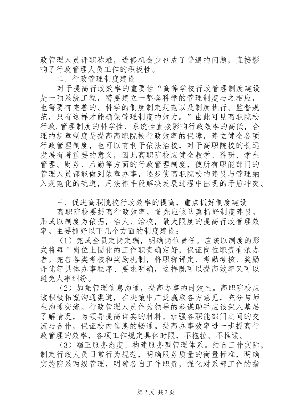 试议职校行政管理制度建设的作用_第2页