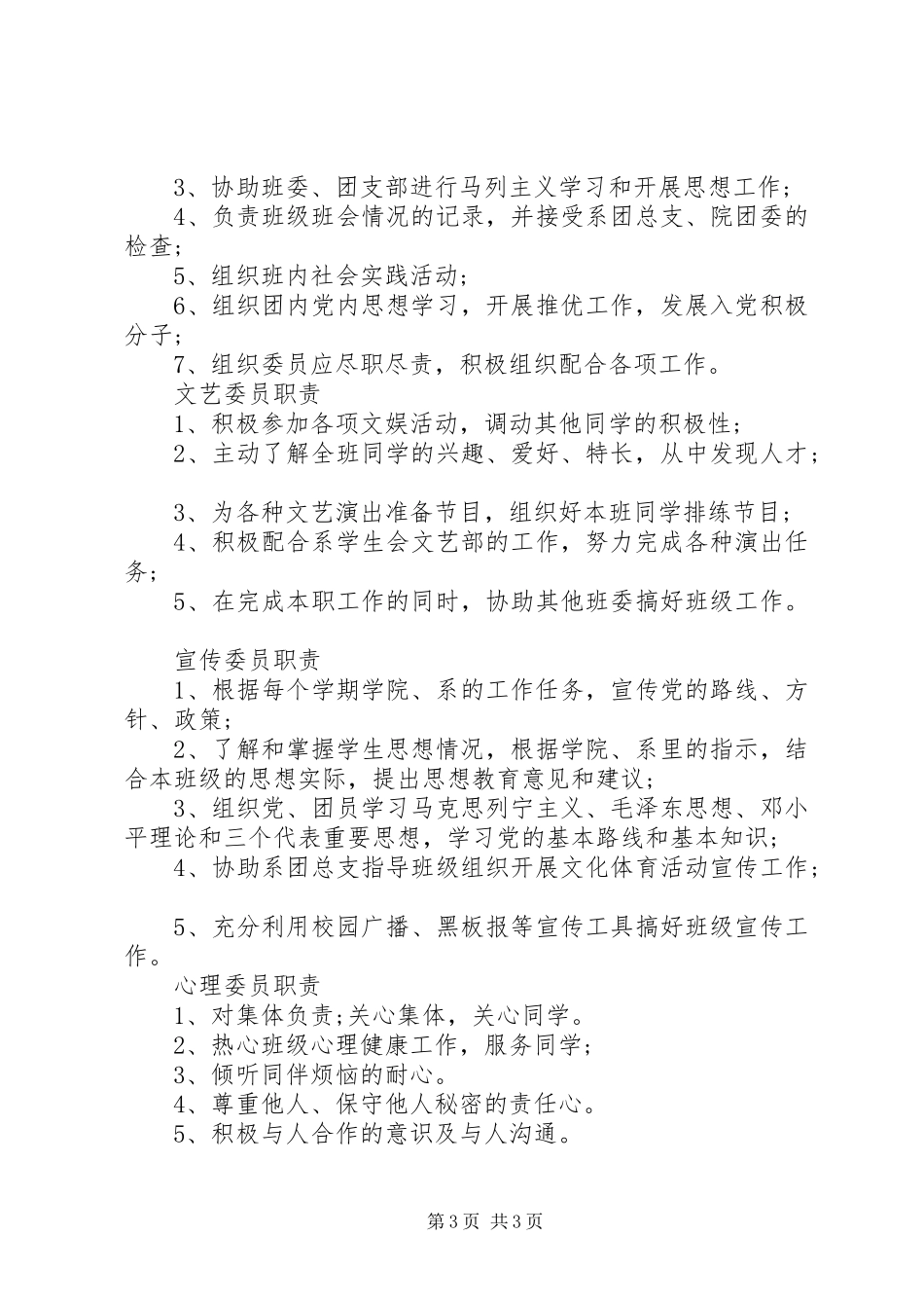 大学班委职责分工_第3页