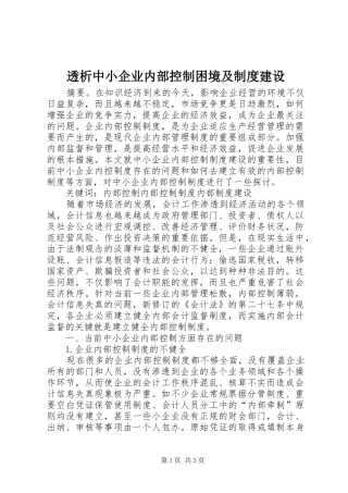 透析中小企业内部控制困境及制度建设