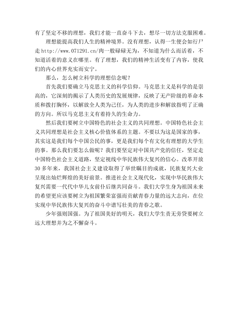 追求理想的励志演讲稿2篇2 _第3页