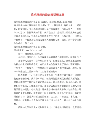追求理想的励志演讲稿2篇2 