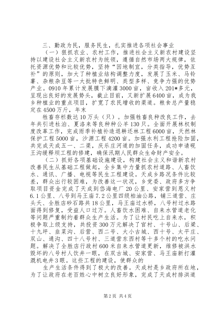 乡党委书记工作总结(李小汀)_第2页