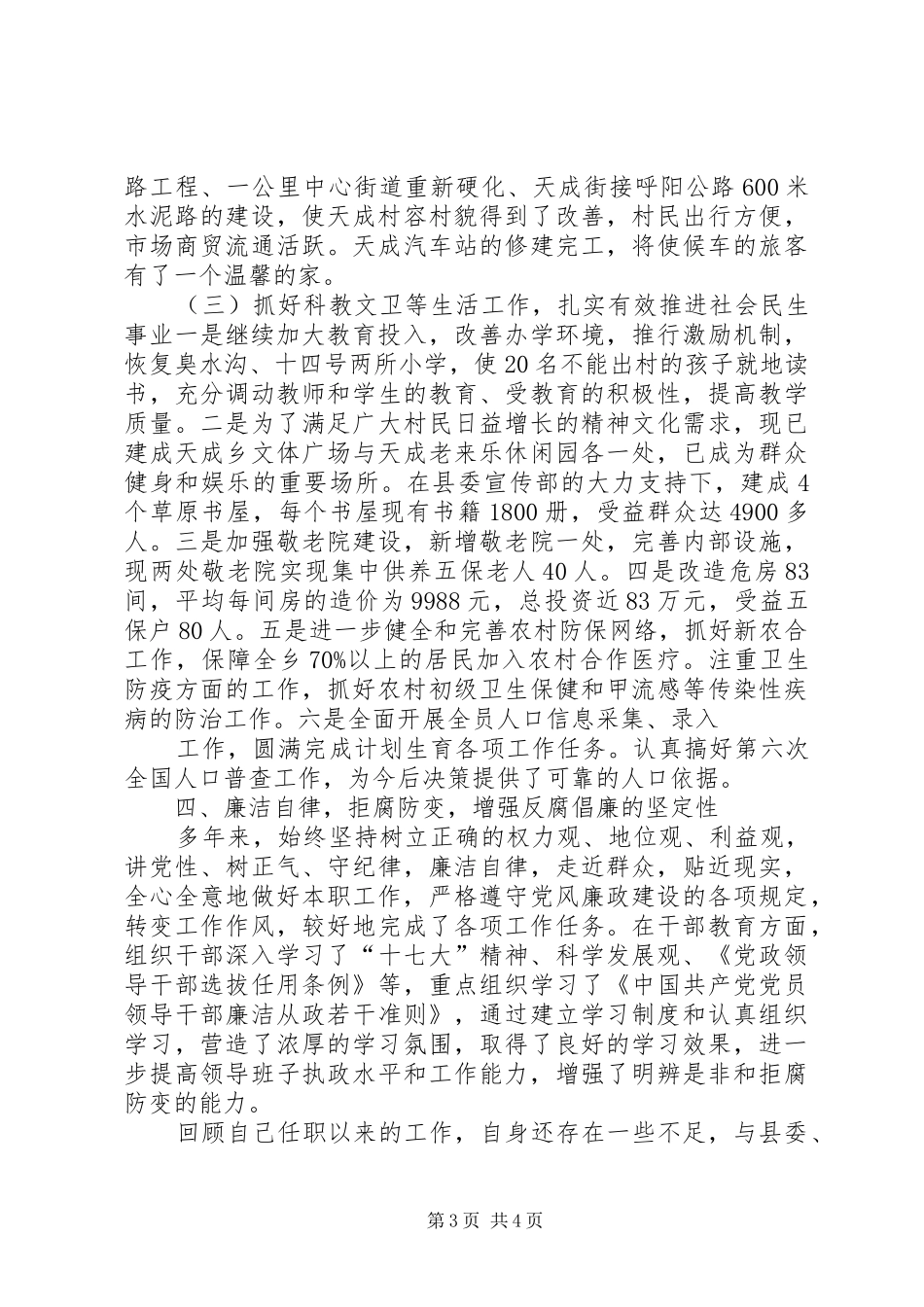 乡党委书记工作总结(李小汀)_第3页