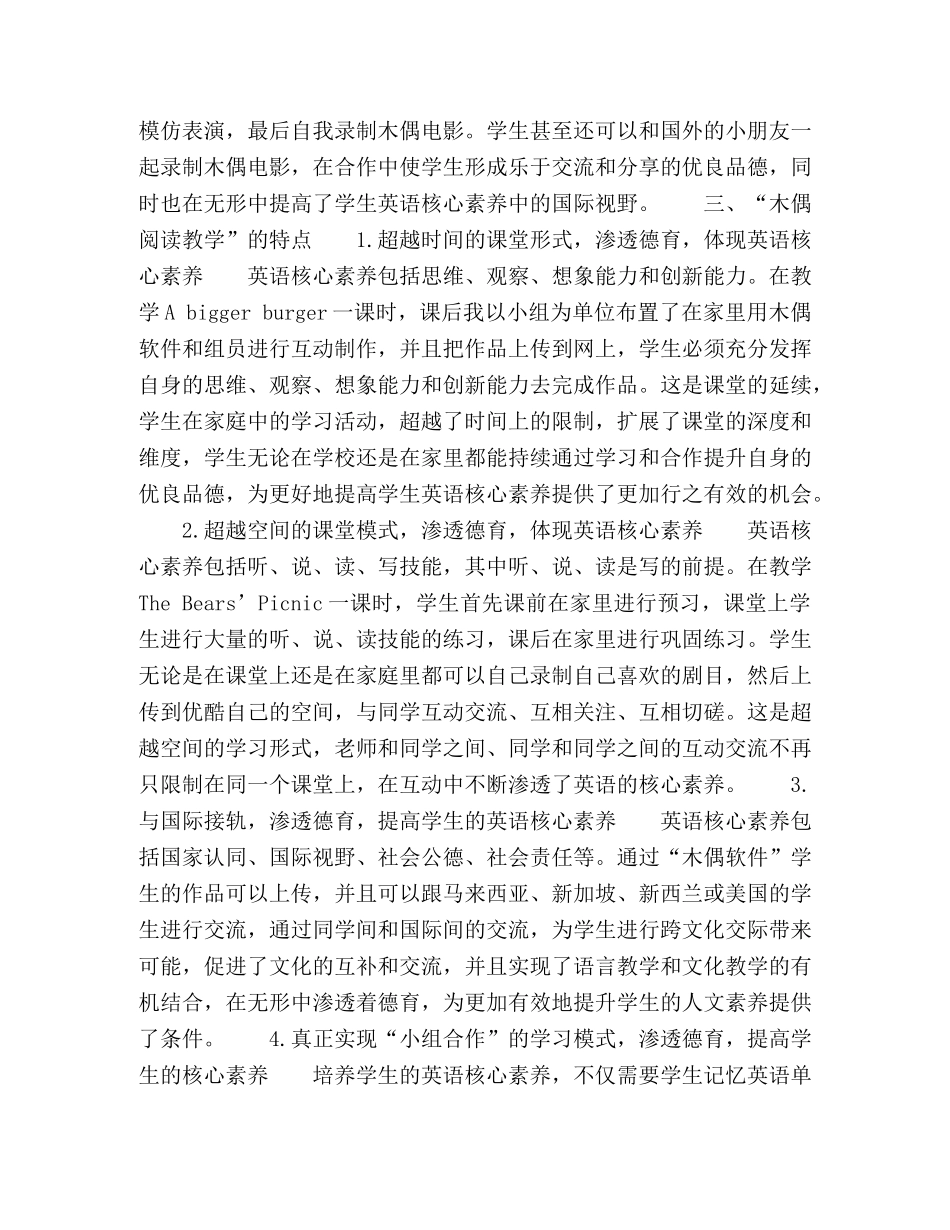 浅析通过“木偶阅读教学”渗透德育培养学生核心素养 _第2页