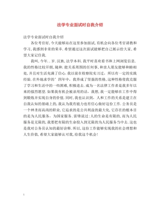 法学专业面试时自我介绍 