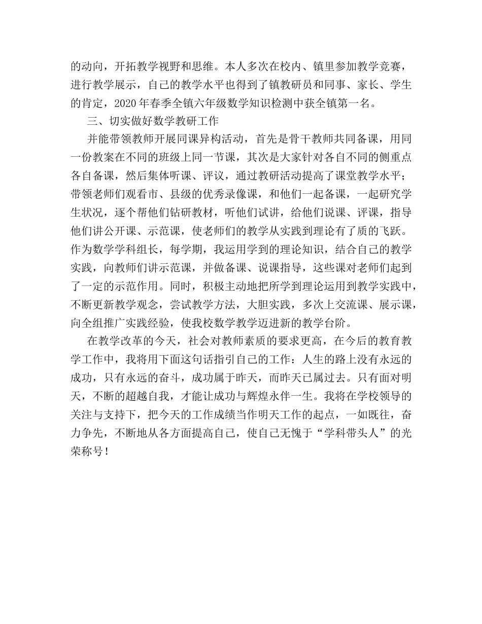学科带头人申报材料 _第2页
