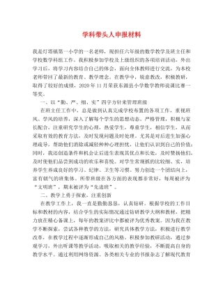 学科带头人申报材料 
