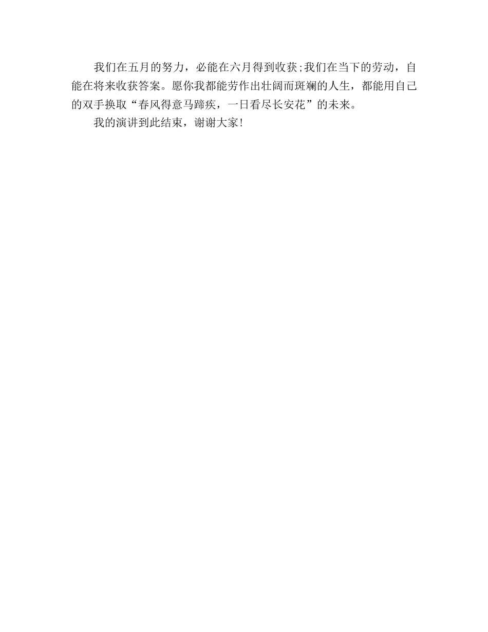 演讲稿_人生在勤，不索何获 _第2页