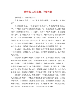 演讲稿_人生在勤，不索何获 