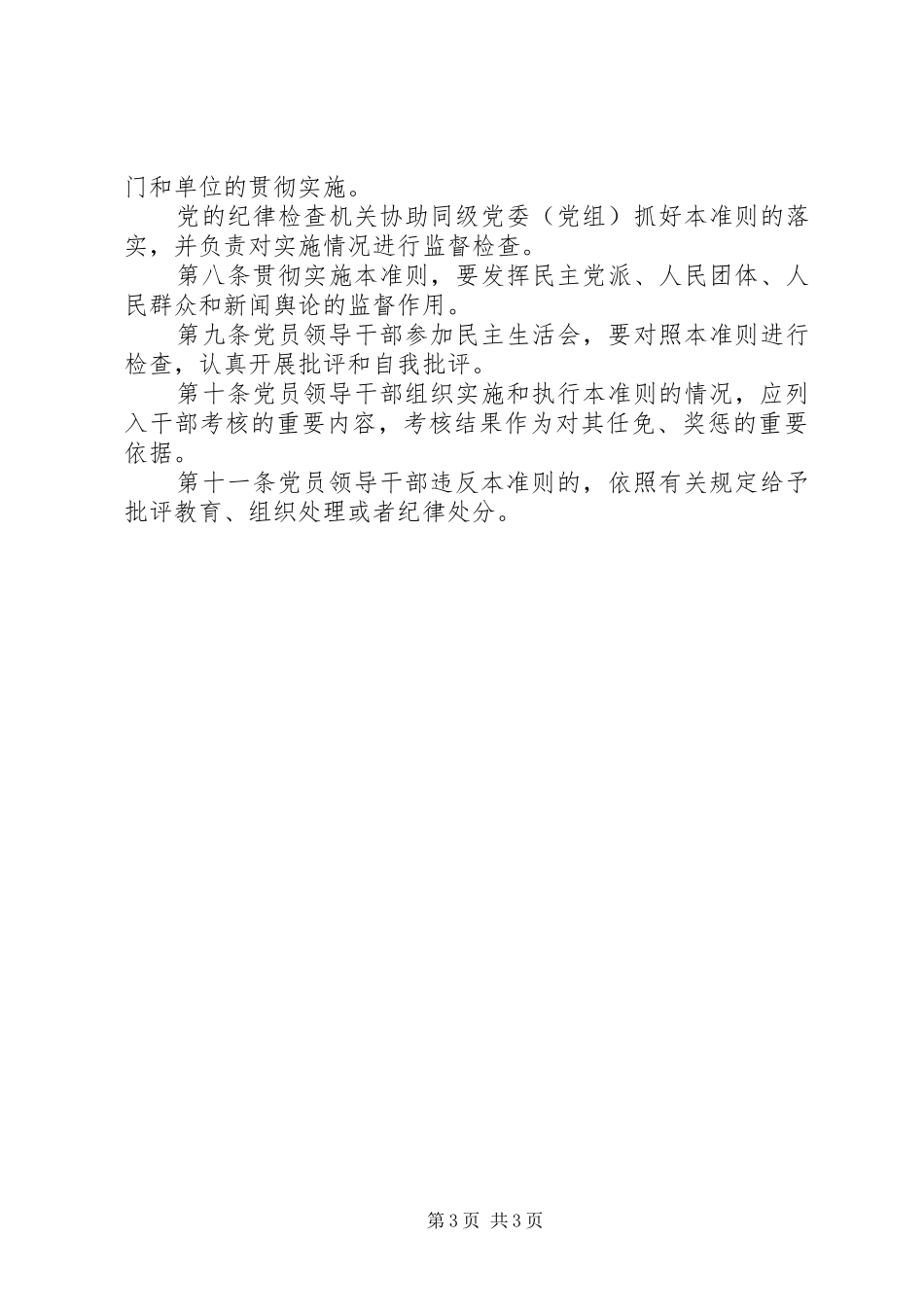 干部廉洁从政工作制度_第3页