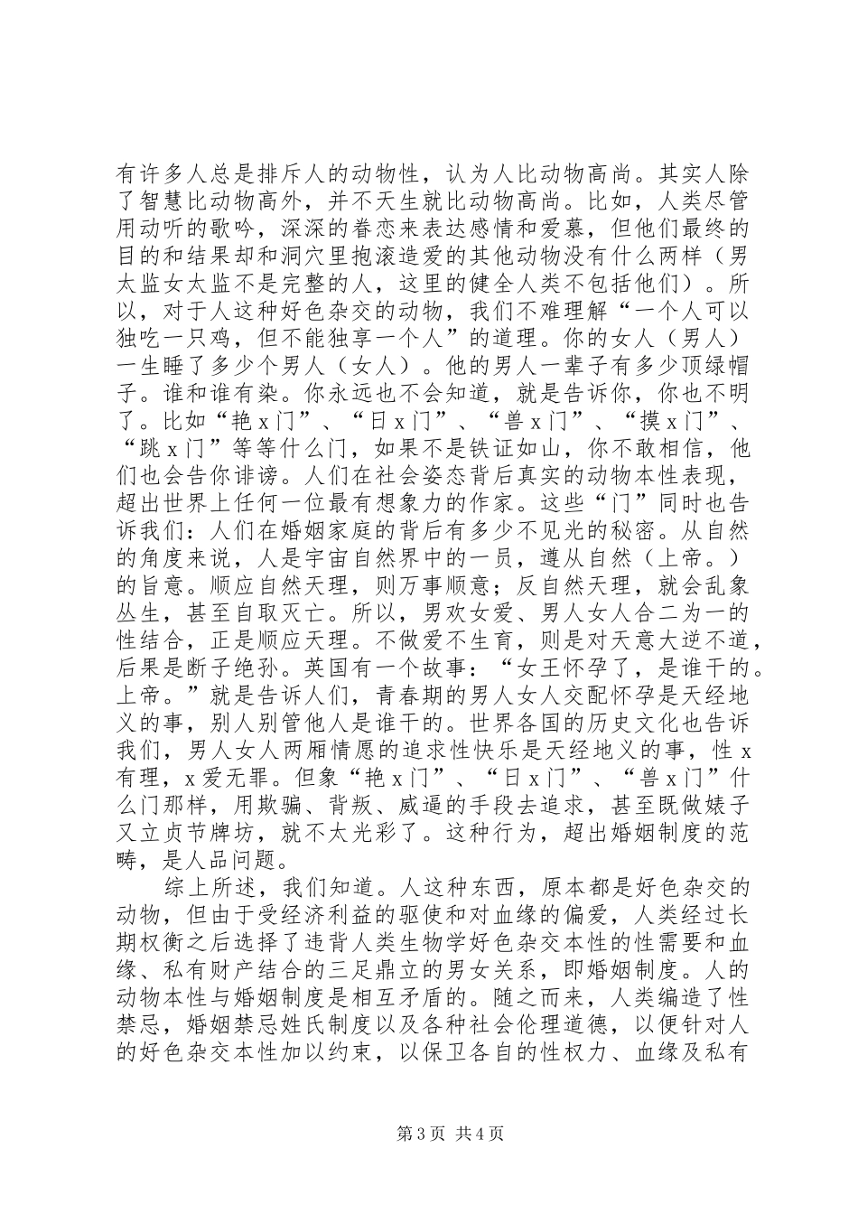 现代婚姻制度的本质_第3页