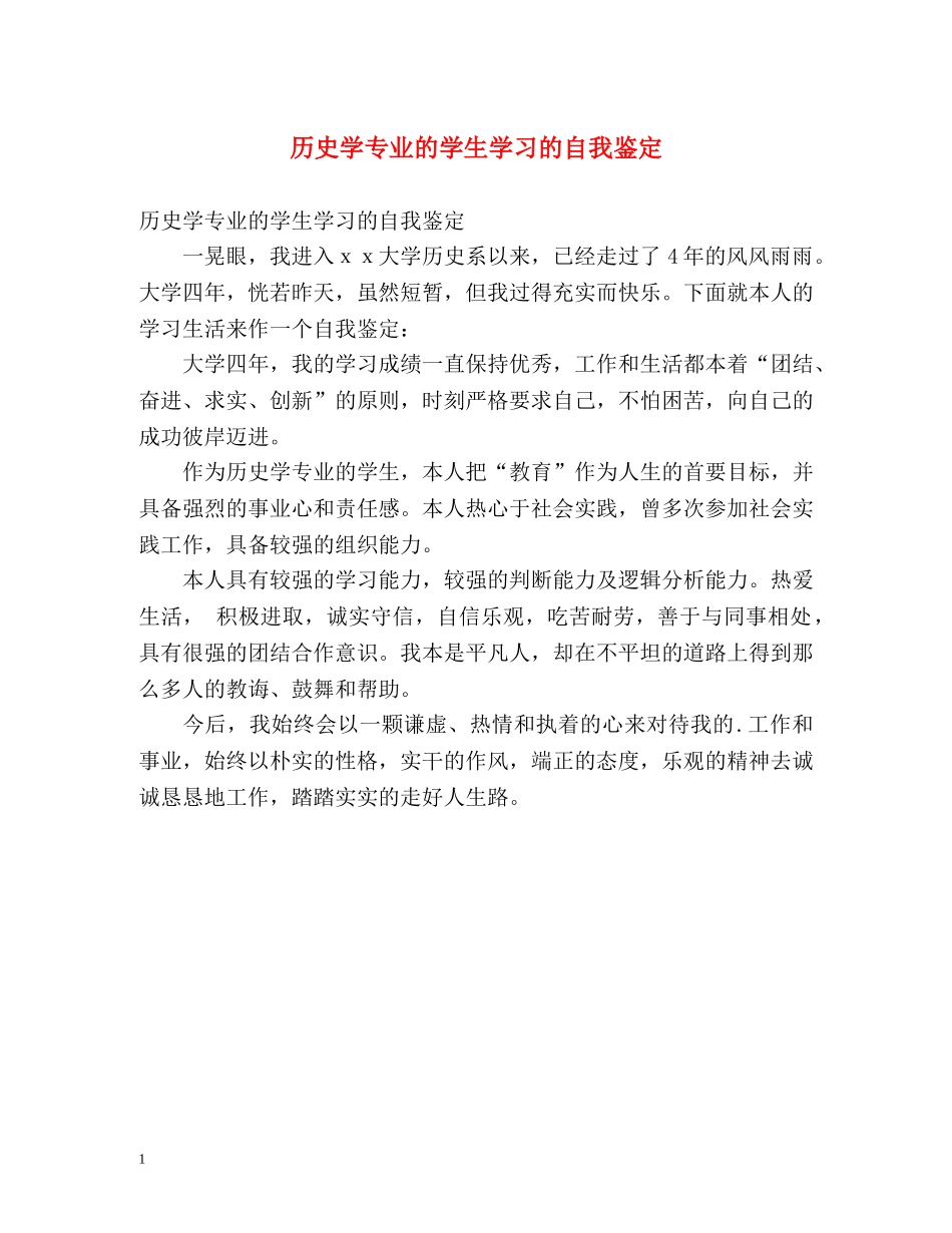 历史学专业的学生学习的自我鉴定 _第1页