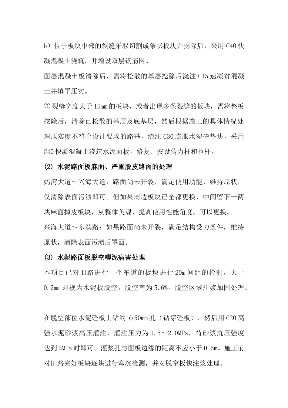 水泥混凝土路面维修方案_第3页