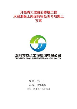 水泥混凝土路面维修方案