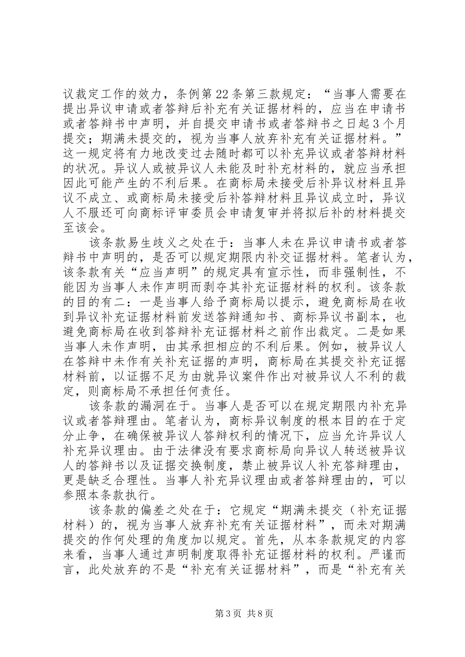 商标异议制度十解_第3页